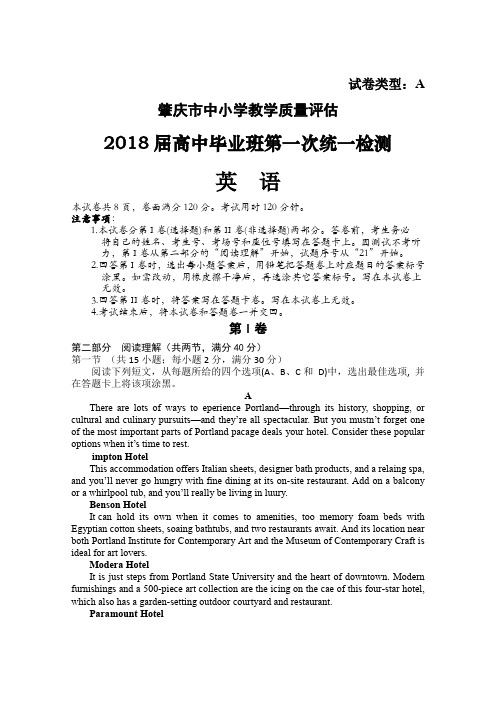 2018届高中毕业班第一次统一检测题 英语科试题(共8页有答案)