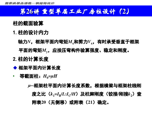 国家级精品课程—钢结构设计靴梁的计算