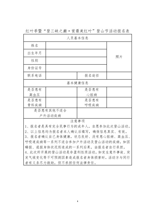 登山节活动报名表