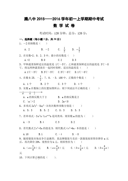 2015-2016学年七年级数学上册期中测试题4