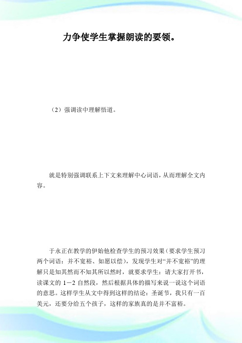 小语高段新课标培训材料.doc