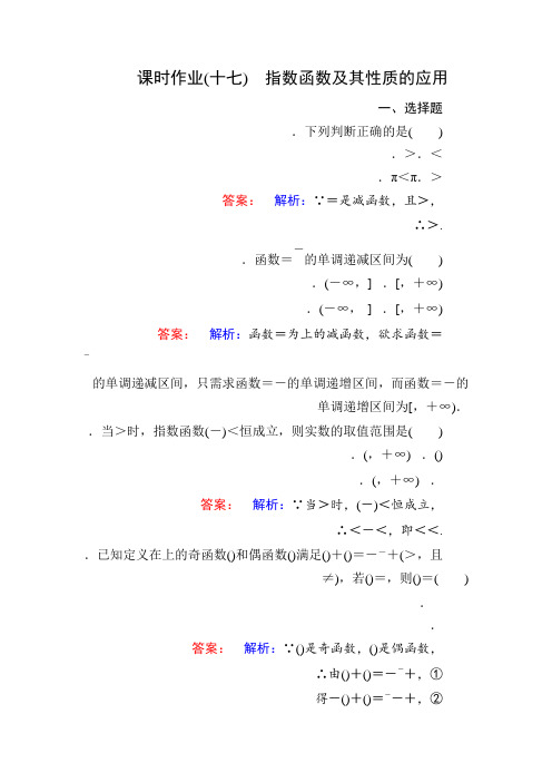 高中人教A版数学必修1课时作业17 Word版含解析