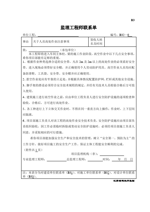 施工高处作业必发联系单