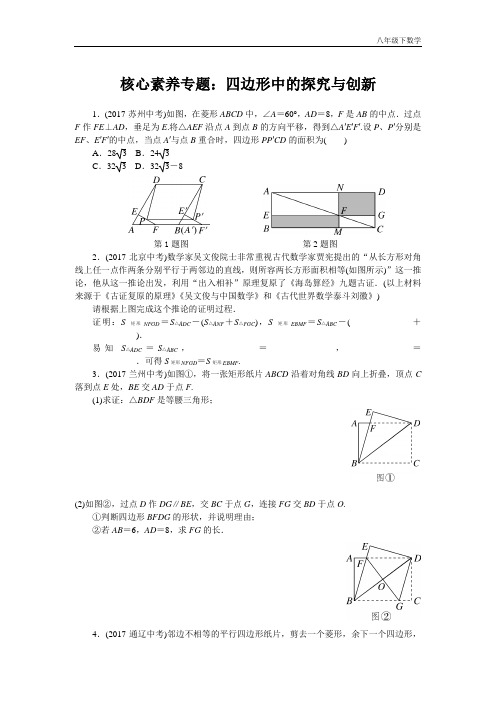 八年级下数学核心素养专题：四边形中的探究与创新