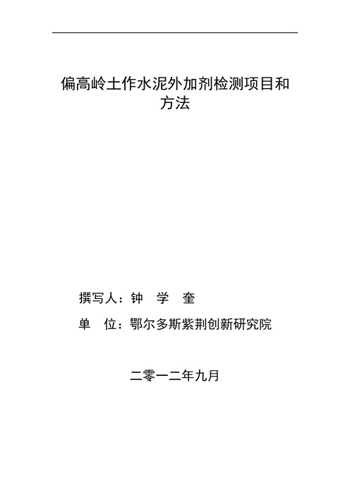 偏高岭土作为水泥添加剂检测项目方法