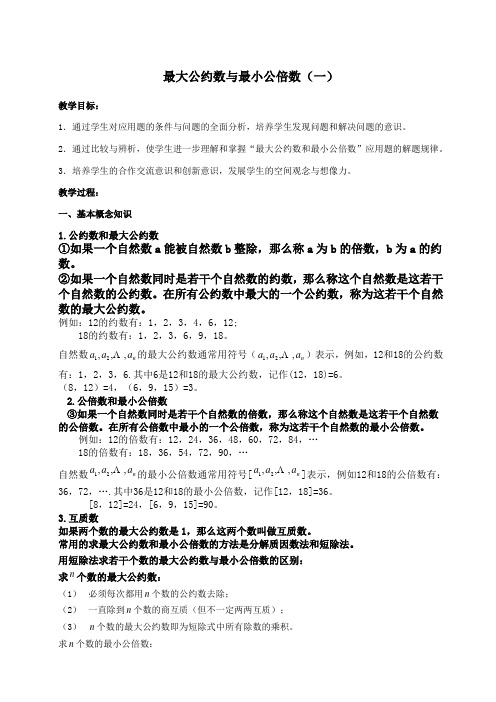 奥数最大公约数与最小公倍数例题 练习及答案