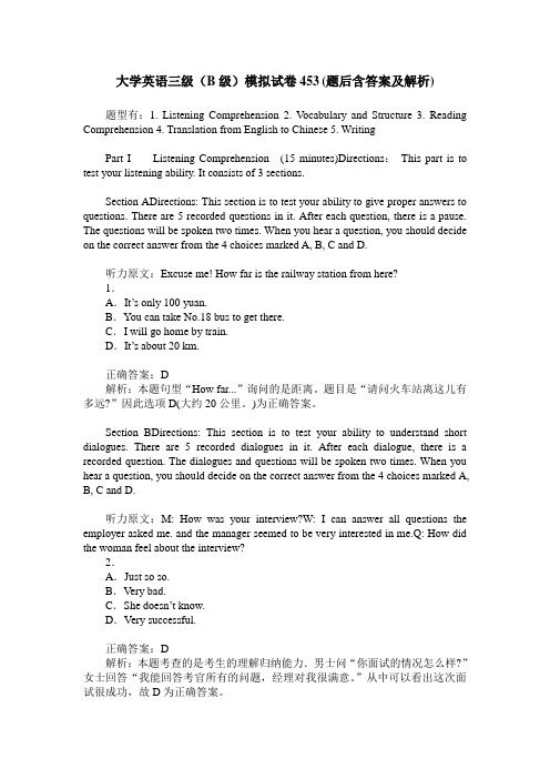 大学英语三级(B级)模拟试卷453(题后含答案及解析)