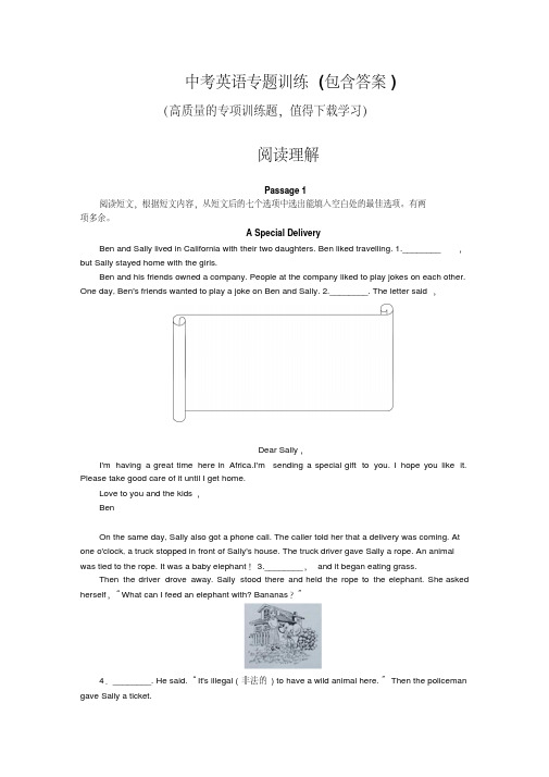 2017年中考英语专题训练阅读理解(含答案)