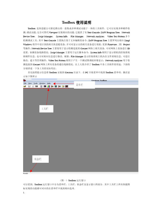 Toolbox使用说明