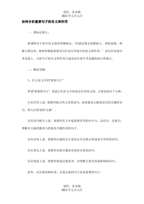 九年级如何分析散文中重要句子的含义和作用 试题