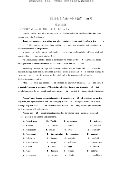 四川省宜宾市第一中学高一上学期第二十周周考英语试题Word版含部分解析