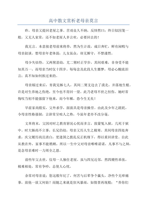 高中散文赏析老母亲莫言