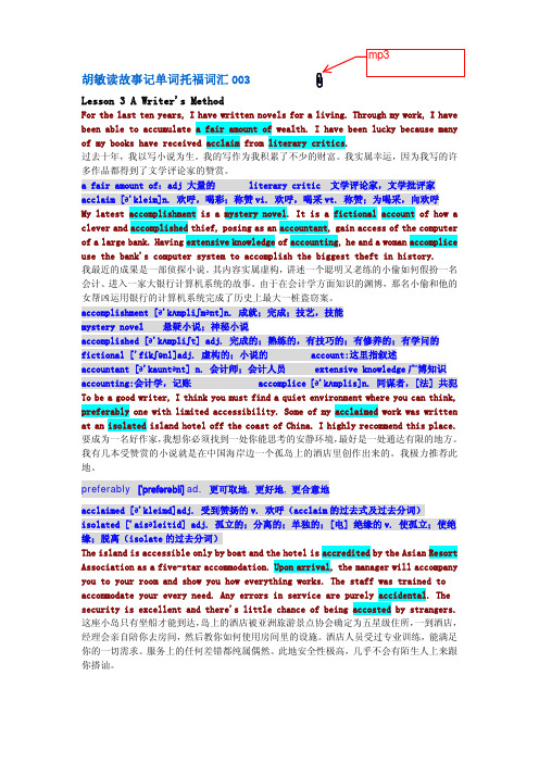 胡敏听故事记托福词汇原文附MP3+整理笔记003