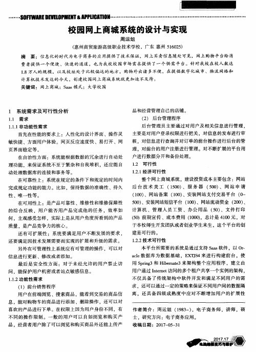 校园网上商城系统的设计与实现