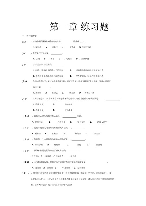 心理学基础习题加答案(全)