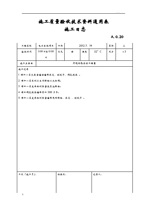 施工质量验收技术资料通用表