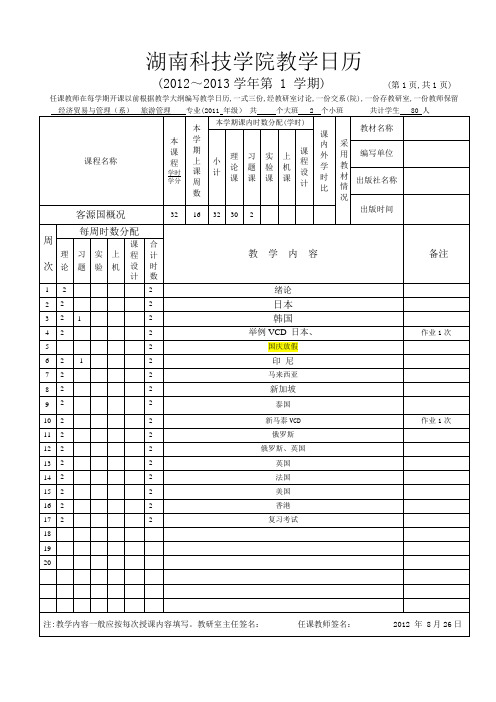 教学日历