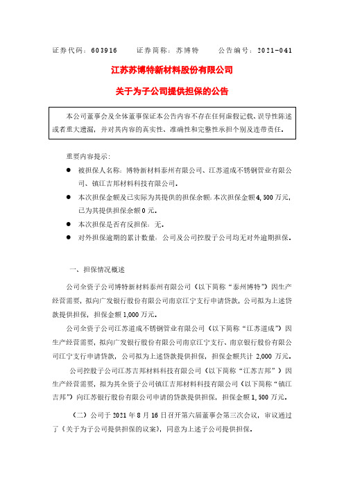 603916关于为子公司提供担保的公告