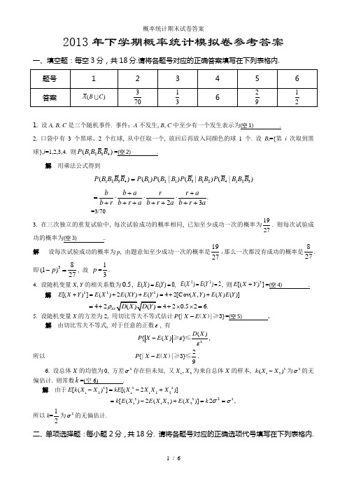 概率统计期末试卷答案