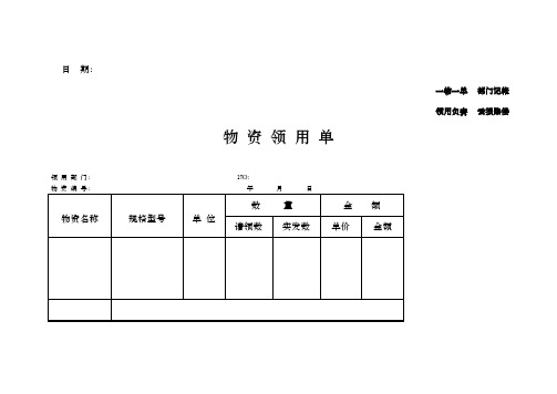 (完整版)物资领用单