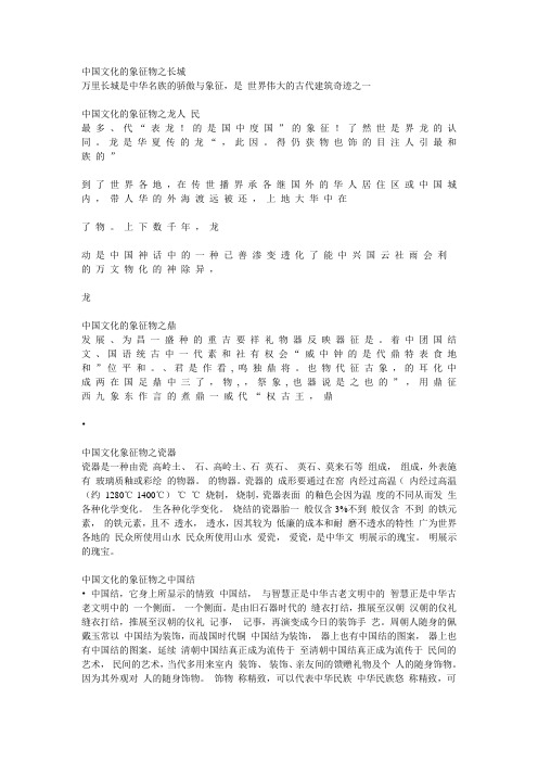 中国文化的象征物之长城
