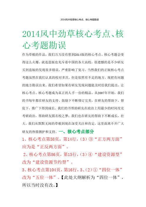 2014风中劲草核心考点
