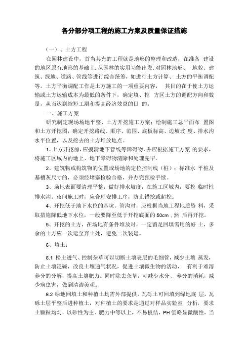 各分部分项工程的施工方案及质量保证措施