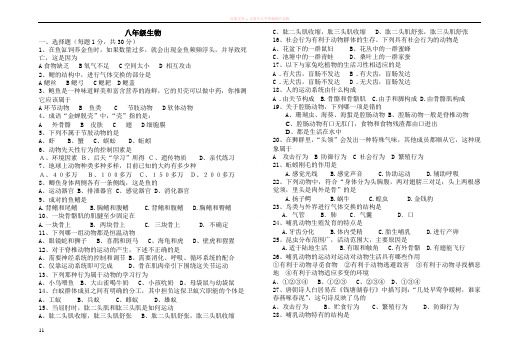 八年级上册生物第二次月考试卷