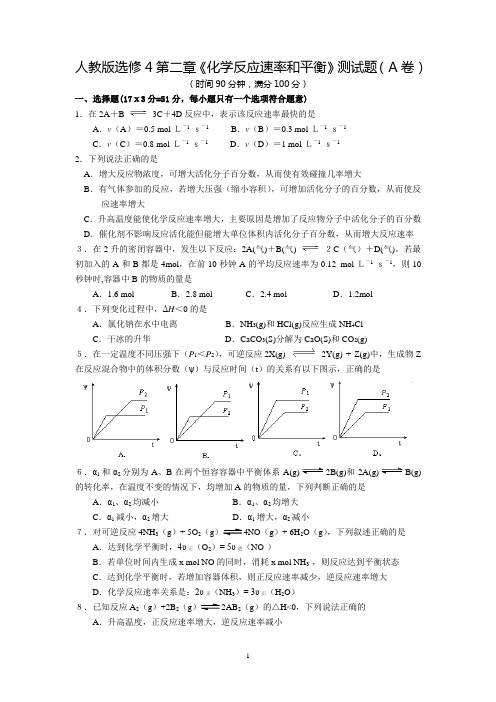 人教版高中化学选修4第二章测试题(经典含解析)