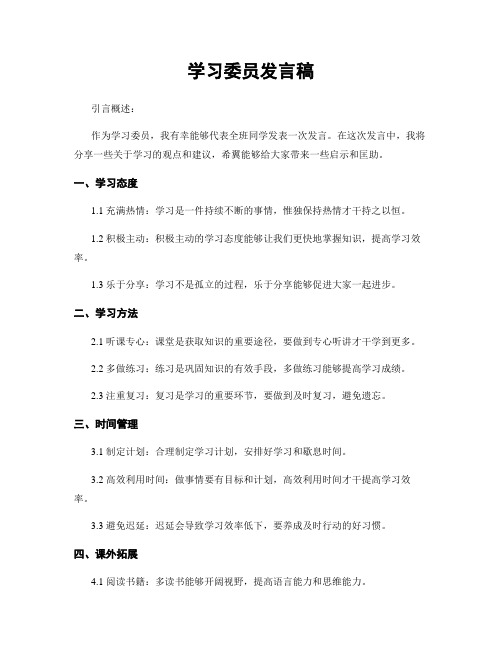 学习委员发言稿