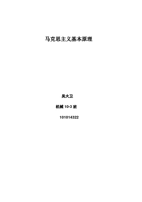 读《论人类不平等起源与基础》有感