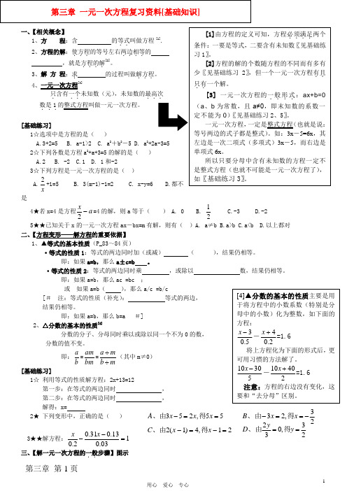 七年级数学上册第三章 一元一次方程复习资料基础知识 人教新课标版