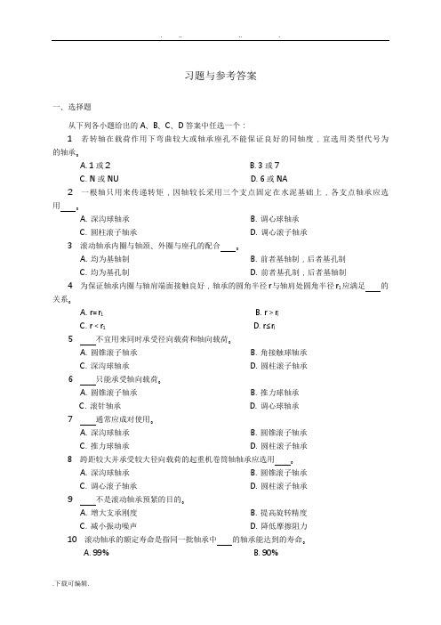 机械设计_滚动轴承习题与参考答案