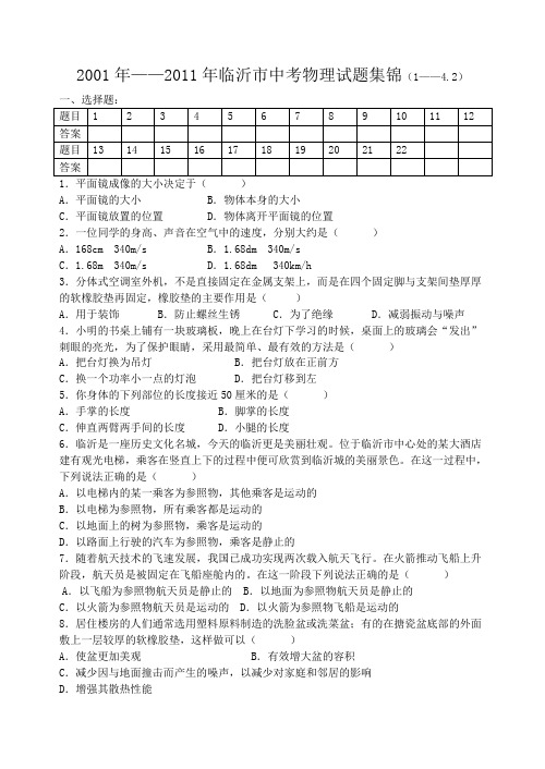 近十年临沂中考题1-4.2