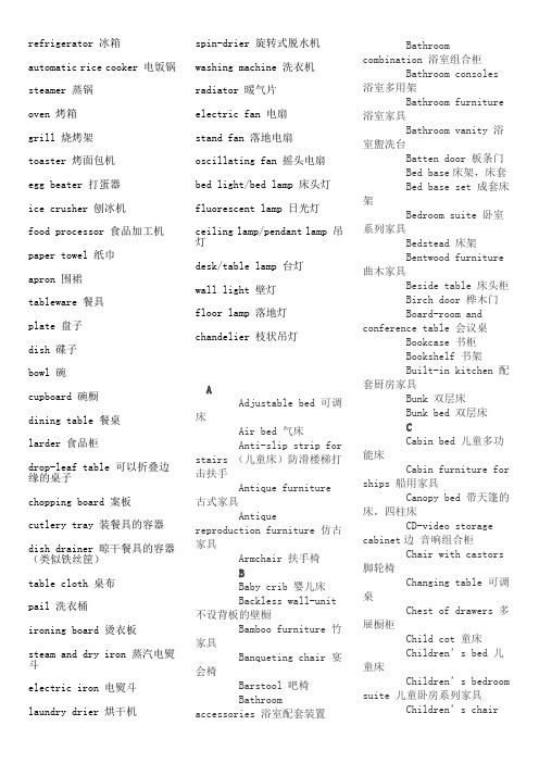 常用家电家具英语汇总