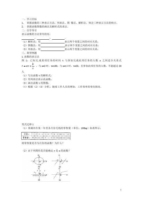 河北省衡水中学高中数学 1.2.2函数的表示法(一)学案 新人教A版必修1