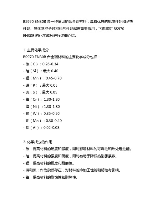 bs970 en30b化学成分