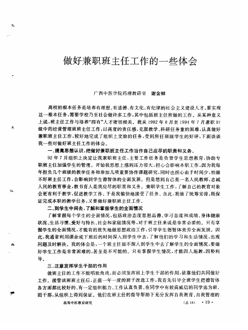 做好兼职班主任工作的一些体会