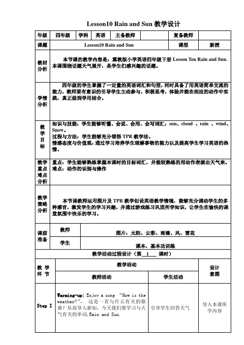 冀教版四年级下册英语教学设计 (Lesson10)