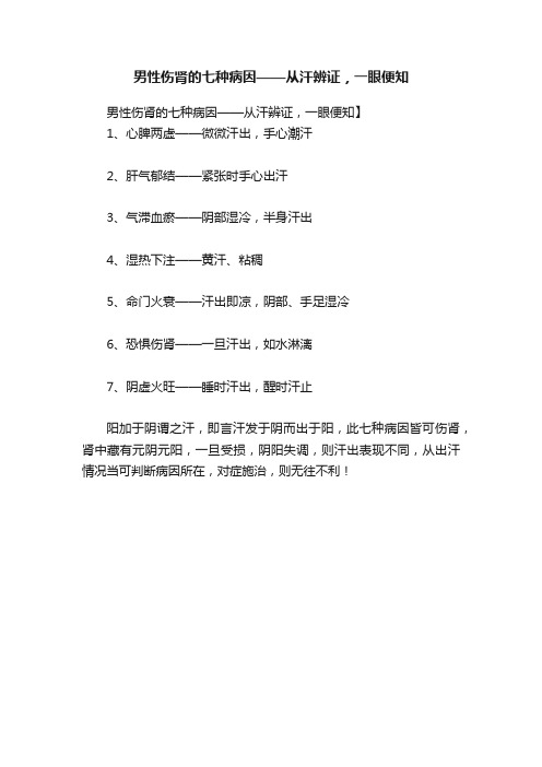 男性伤肾的七种病因——从汗辨证，一眼便知