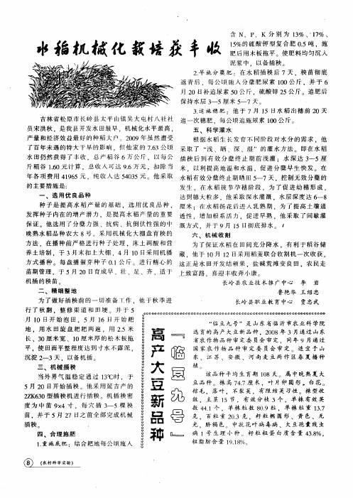 高产大豆新品种"临豆九号"