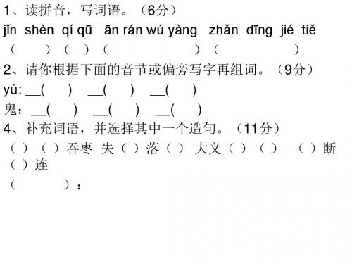 五年级上册语文第三次月考AB卷含答案
