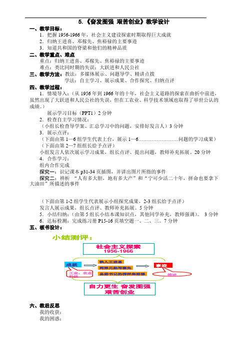 5.奋发图强 艰苦创业