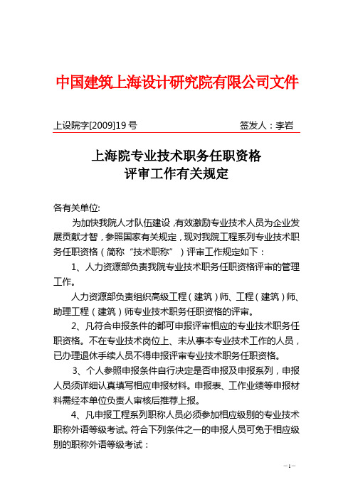 2009年19号《上海院专业技术职务任职资格评审工作有关规定》