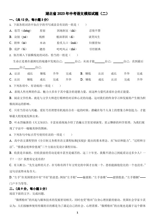 湖北省2023年中考语文模拟试题(二)及答案