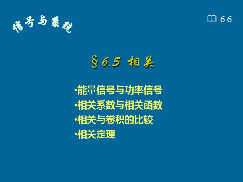 能量信号与功率信号页PPT文档