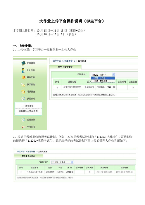 大作业上传平台操作说明(学生平台