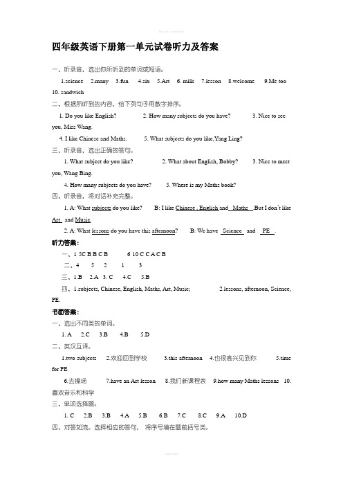 四年级英语下册第一单元试卷听力及答案