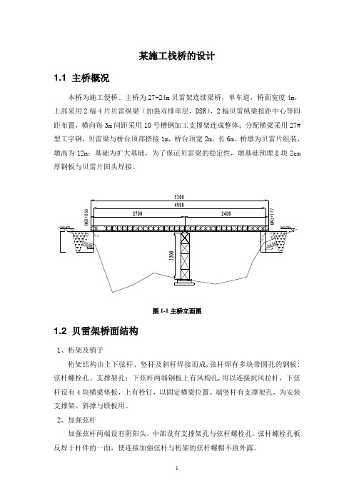 迈达斯实例—某施工栈桥的设计汇总