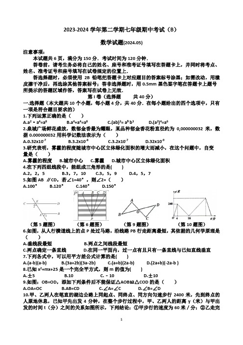 2024年济南天桥区七年级下学期数学期中考试试卷(含答案)